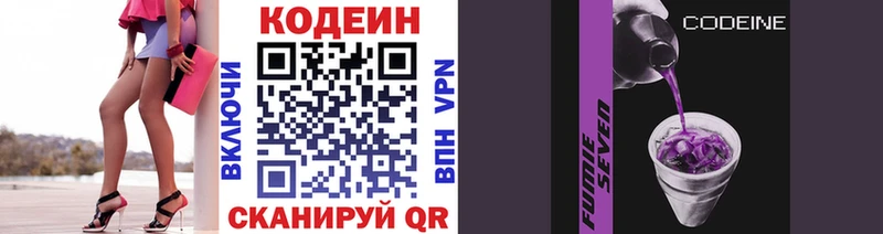 Codein напиток Lean (лин)  Шилка 